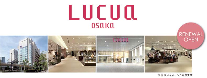 梅田エリア最大級のファッションビル「LUCUA（ルクア）」が8月下旬にリニューアル
