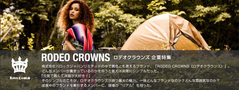ロデオクラウンズ 株式会社バロックジャパンリミテッド アパレル ファッション業界の求人 転職ならクリーデンス